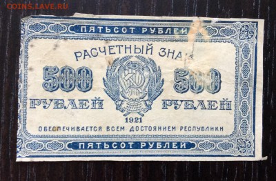 500 руб'21 г РСФСР до 07.01-23:00 мск - image