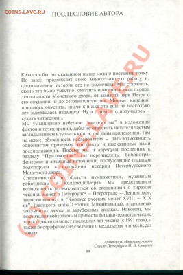 Книга М. И. Смирнов "Со знаком "С.П.Б."..." - Послесловие