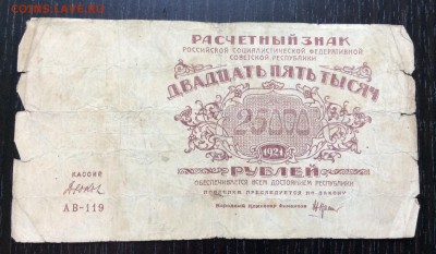 25 000 руб '21г РСФСР до 07.01-23:00 мск - image