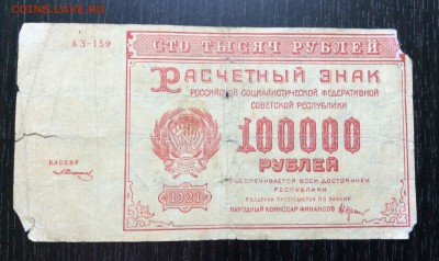 100 000 руб '21г РСФСР до 07.01-23:00 мск - image