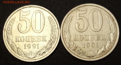50 копеек 1991 М и Л. до 12.01.2016 в 22.00 - 20151105_175038-1