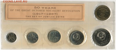 ~НАБОР~ ГБ СССР 1967 50 Лет ВОСР Мягкий до 13.01 - Set_USSR_1967_LMD_50let_06_Reverses_resize