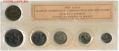 ~НАБОР~ ГБ СССР 1967 50 Лет ВОСР Мягкий до 13.01 - Set_USSR_1967_LMD_50let_06_Obverses_resize