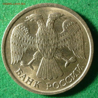 10 рублей 1993 лмд немагнитная. - 01