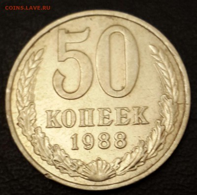 50 копеек 1988. до 12.01.2016 в 22.00 - 20151105_175146-1