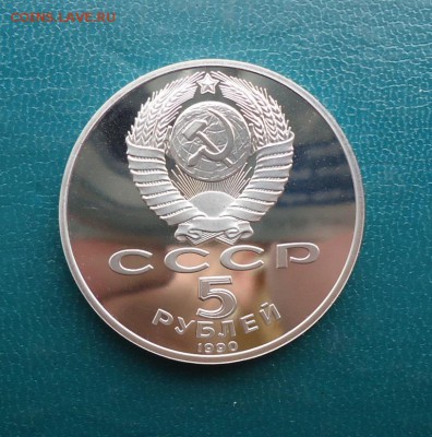 5 рублей Большой Дворец. 1990 год. ПРУФ. - DSC07982.JPG
