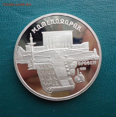 5 рублей Матенадаран. 1990 год. ПРУФ. - DSC07979.JPG