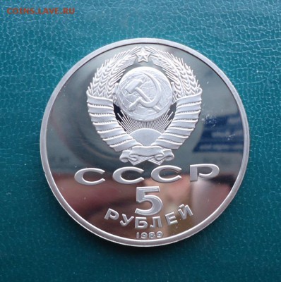 5 рублей Благовещенский Собор 1989 год. ПРУФ. - DSC07976.JPG
