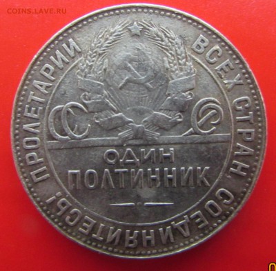 один полтинник 1924 т.з - IMG_2751.JPG