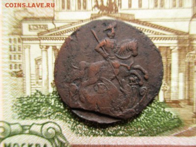 Деньга Ек.-II, 1772 год. Красивая. До 13.01.2016 в 22:00 Мск - IMG_1625.JPG
