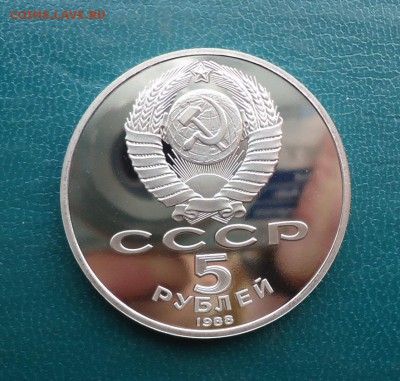 5 рублей Софийский Собор 1988 год. ПРУФ - DSC07974.JPG