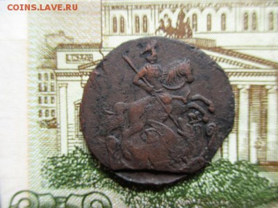 Деньга Ек.-II, 1772 год. Красивая. До 13.01.2016 в 22:00 Мск - IMG_1628.JPG