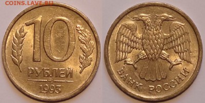 10 руб 1993 ММД немагнитная по фиксу - 10 руб 1993 ММД немагнитная -100-29.10.15