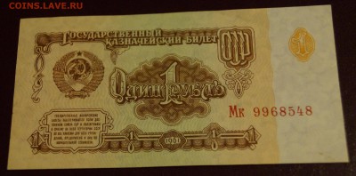 1 рубль 1961 год aUNC До 11 января - DSC05790