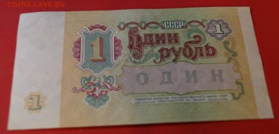 1 рубль 1991 год aUNC до 11 января - DSC05828