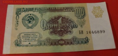 1 рубль 1991 год aUNC до 11 января - DSC05829