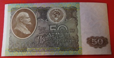 50 рублей 1992 год UNC до 11 января - DSC05831