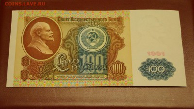 100 рублей 1991 год ВЗ "Ленин" aUNC до 11 января - DSC05787