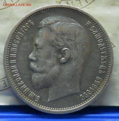 50 копеек 1911 г. ПРИЯТНАЯ МОНЕТА до 13.01.16 в 22ч.00 мин. - DSCN0034.JPG