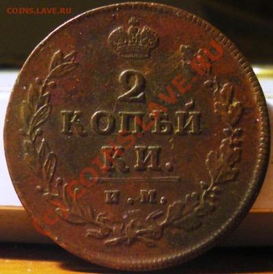 2 копейки 1812 ИМ ПС 30.09.10 22:00 - IMGP2680.JPG