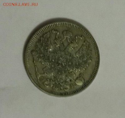 20 копеек 1909 года, подленность - 1