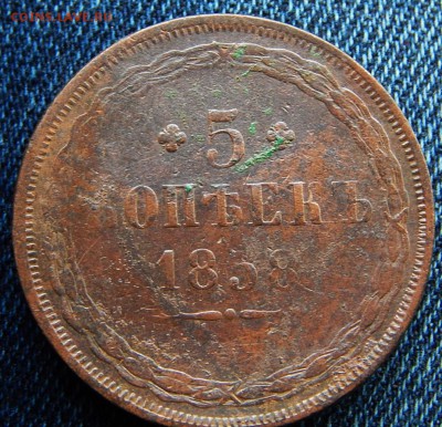 Re: 5 копеек 1858 ем Кладовая  до 9,01.16 в 21.30 по Москве - DSCN8167.JPG