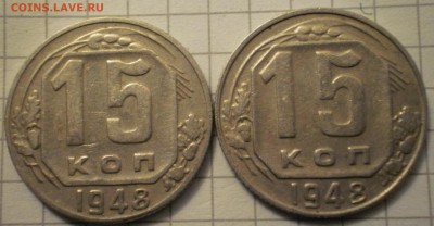 15 коп 1948 оценка ? - 15к48-1