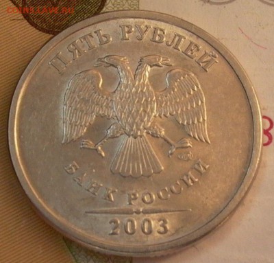 5 рублей 2003г. - 021_crop