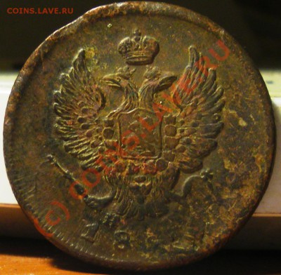 2 копейки 1811ЕМ НМ(гурт шнур),1813 ЕМ НМ 30.09.10 22:00 - IMGP2685.JPG