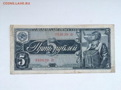 100000 р. 1921 г., 100 р. 1922 г., 5 р. 1938 г., 10 р. 1947 - IMG_0722.JPG