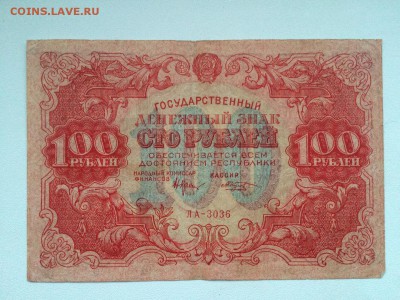 100000 р. 1921 г., 100 р. 1922 г., 5 р. 1938 г., 10 р. 1947 - FullSizeRender 2