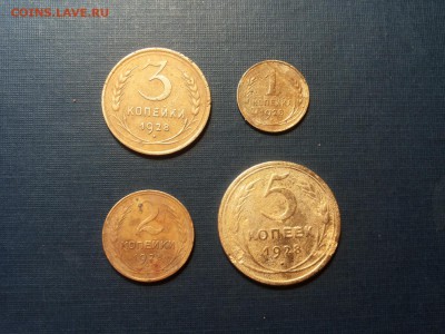 1,2,3,5 коп 1928 хорошие  до 11.01 - 20160101_150245