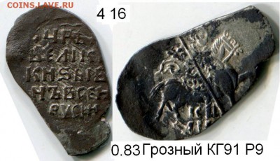 клпейка Грозного КГ 91 (Р9) до 11.1.2016 в 21-00 - 4b Грозн 91 Р9.JPG