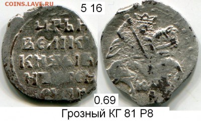 Копейка Грозного КГ 81 (Р8) до 11.01.2016 в 21-00 - 5b Грозн 81 Р8.JPG