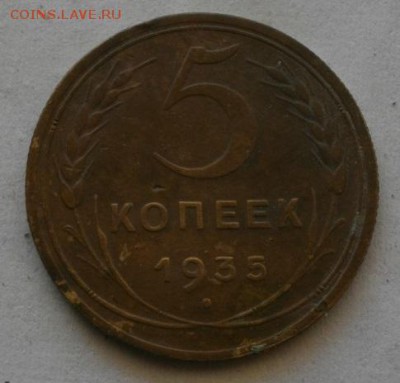 5копеек 1935(н)год.до12.01.16.в 22.00мск - IMGP7168.JPG