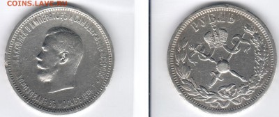 1 рубль 1896 коронация Н2 - 1p-1896k