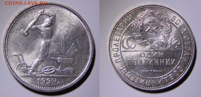 Полтинник 1924 ТР UNC. Оценка. - nh_новый размер