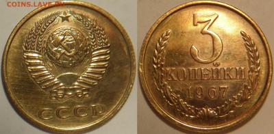 3 копейки 1967 + 3 копейки 1968. ХОРОШИЕ. до 10.01.16 - 3kop1967
