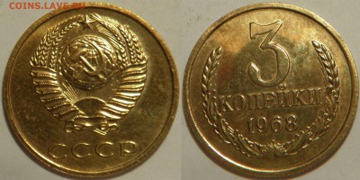 3 копейки 1967 + 3 копейки 1968. ХОРОШИЕ. до 10.01.16 - 3kop1968