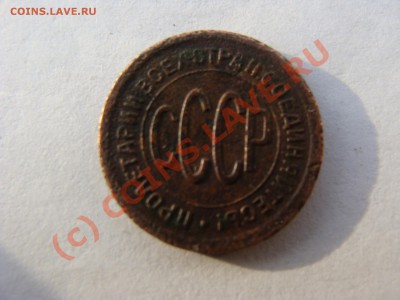 0.5 копейки, 1925г, до 30.09.2010 22-00 - DSC04567.JPG