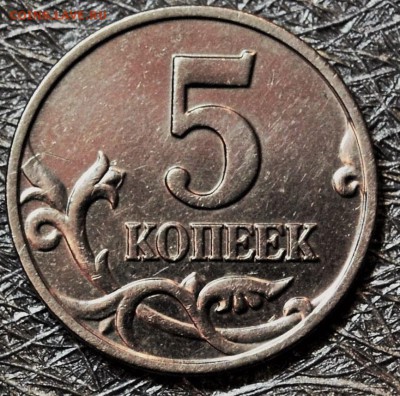 5 КОПЕЕК 2002 шт.В2 по А.С. *ОЧЕНЬ РЕДКАЯ* до 11.01 в 22.30 - DSC_0697.JPG