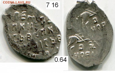 Копейка Бориса Годунова КГ 220 до 11.01.2016 в 21-00 - 7b Б Г 220.JPG