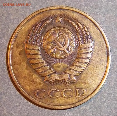 3 копейки 1980 года - 3 коп 1980 г.3.1..JPG