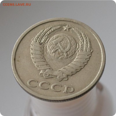 20 копеек 1981 год Адрианов 3-61. 4-21 Б. До 13.01.16. - DSC_0884.JPG