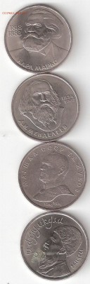 Юбилейки СССР 4шт. - МАРКС, МЕНДЕЛЕЕВ, ЖУКОВ, МАХТУМКУЛИ - ScannedImage-27