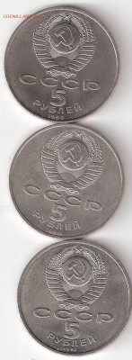 Юбилейки СССР 3шт - БОЛЬШОЙ ДВОРЕЦ, УСПЕНСКИЙ СОБОР, ГОСБАНК - ScannedImage-30