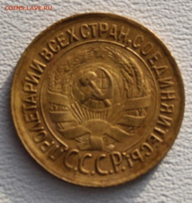 1 копейка 1933 и 39 - IMG_5121.JPG