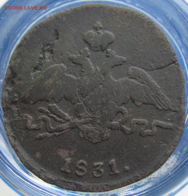 копейка 1831 см - IMG_0896