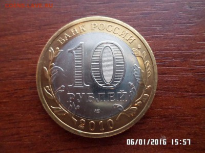 Пермский край 10 руб (блиц!!!) отличное состояние. - SAM_2105.JPG