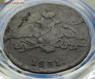 копейка 1831 см - IMG_0932